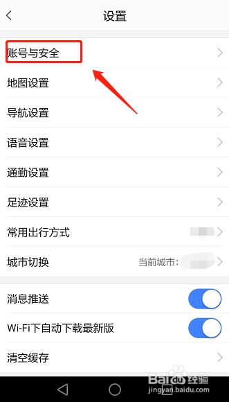 经验分享高德地图怎么解绑支付宝账号。