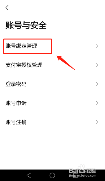 经验分享高德地图怎么解绑支付宝账号。