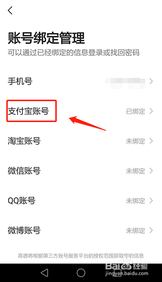 经验分享高德地图怎么解绑支付宝账号。