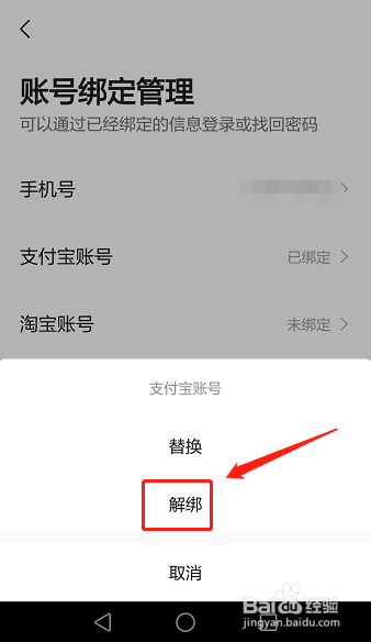 经验分享高德地图怎么解绑支付宝账号。