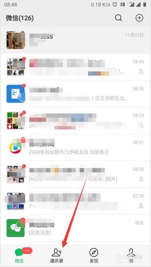 经验分享微信怎么将好友分组展示。