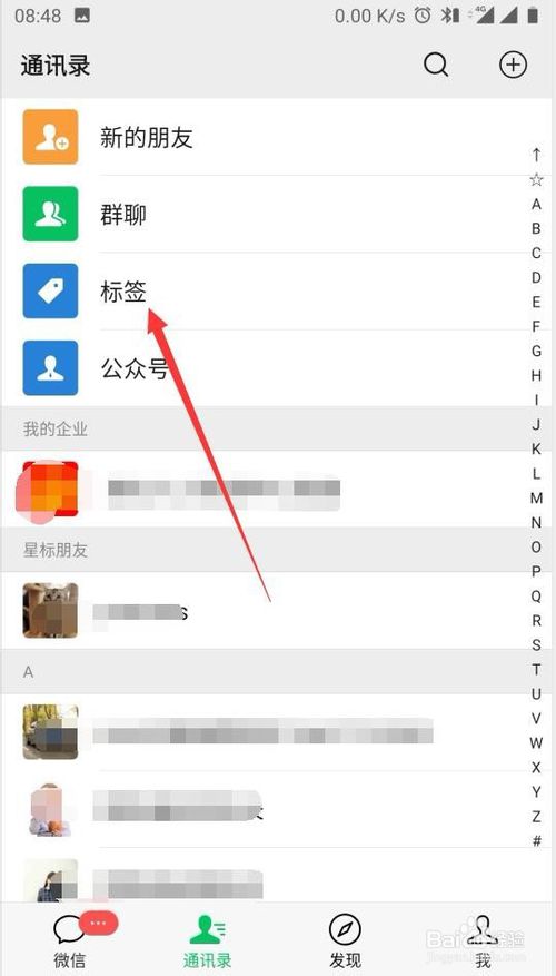 经验分享微信怎么将好友分组展示。