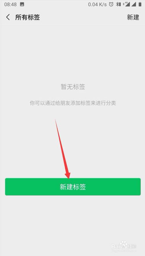 经验分享微信怎么将好友分组展示。