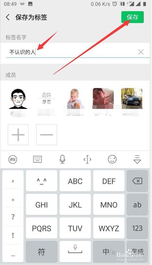经验分享微信怎么将好友分组展示。