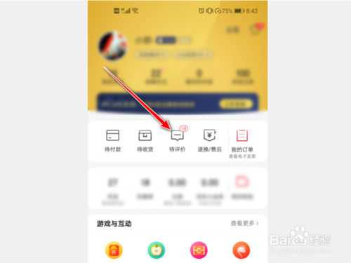 经验分享如何隐藏京东评价内容。