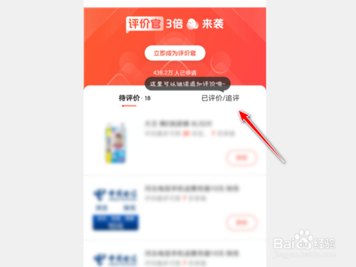 经验分享如何隐藏京东评价内容。