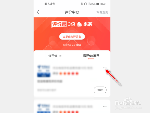经验分享如何隐藏京东评价内容。