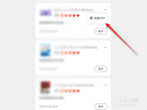 经验分享如何隐藏京东评价内容。