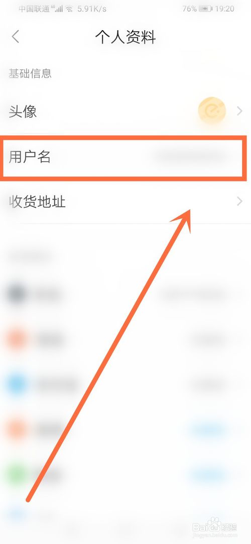 经验分享饿了么如何修改用户名。