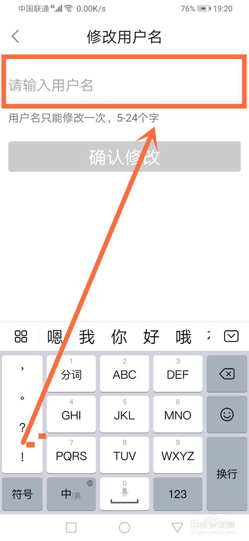 经验分享饿了么如何修改用户名。