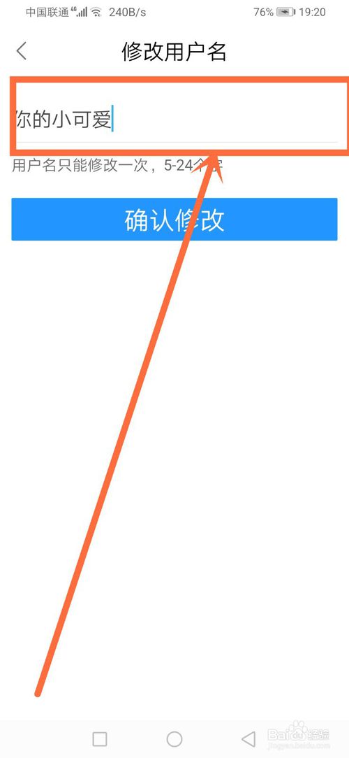 经验分享饿了么如何修改用户名。