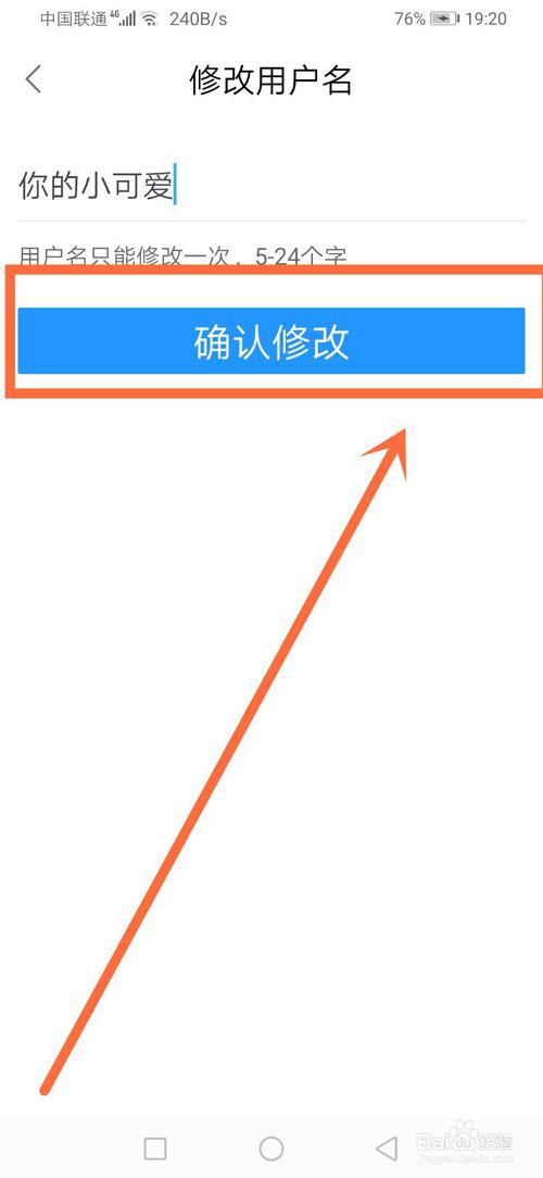 经验分享饿了么如何修改用户名。