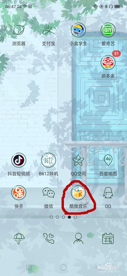 经验分享酷我音乐连接蓝牙如何自动播放歌曲。