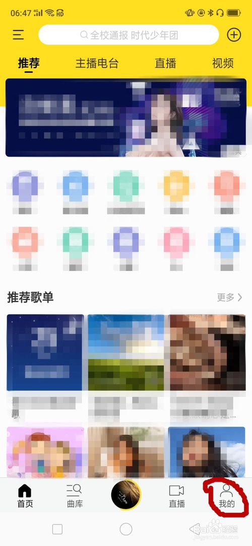 经验分享酷我音乐连接蓝牙如何自动播放歌曲。