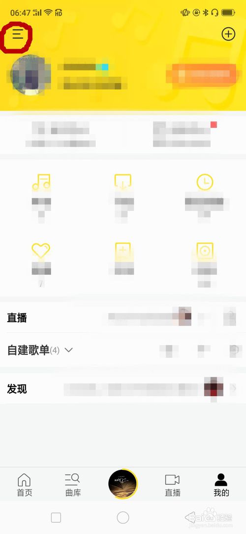 经验分享酷我音乐连接蓝牙如何自动播放歌曲。
