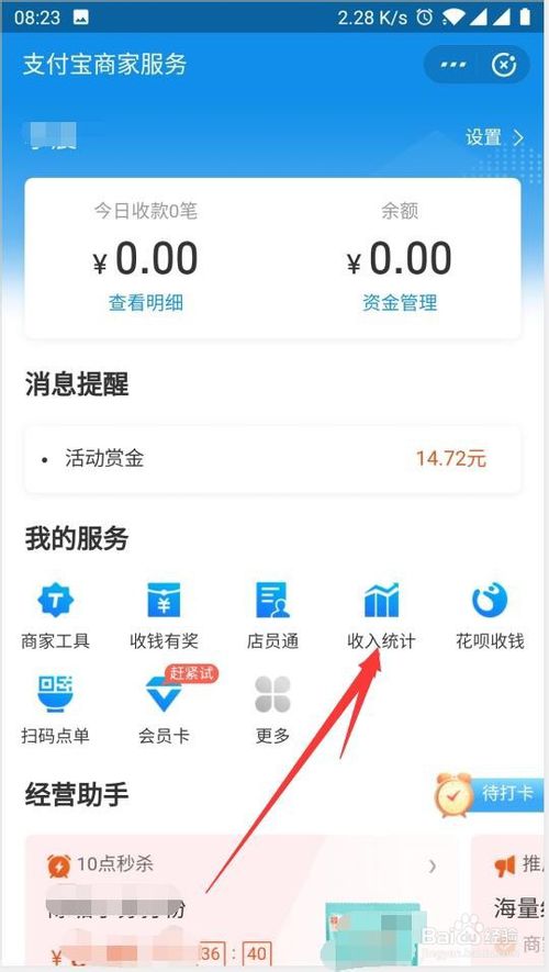 经验分享支付宝商家服务怎么查看详细收入流水统计。
