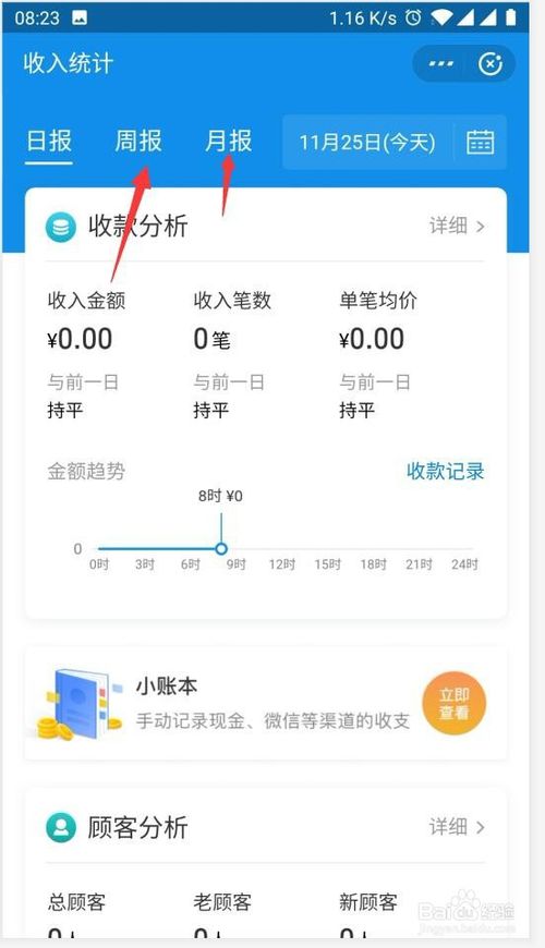 经验分享支付宝商家服务怎么查看详细收入流水统计。