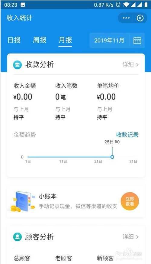 经验分享支付宝商家服务怎么查看详细收入流水统计。