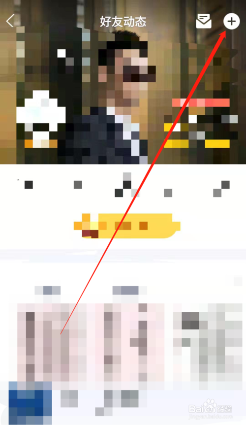 经验分享手机QQ怎么在空间发问答红包。