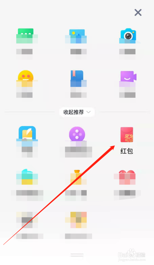经验分享手机QQ怎么在空间发问答红包。