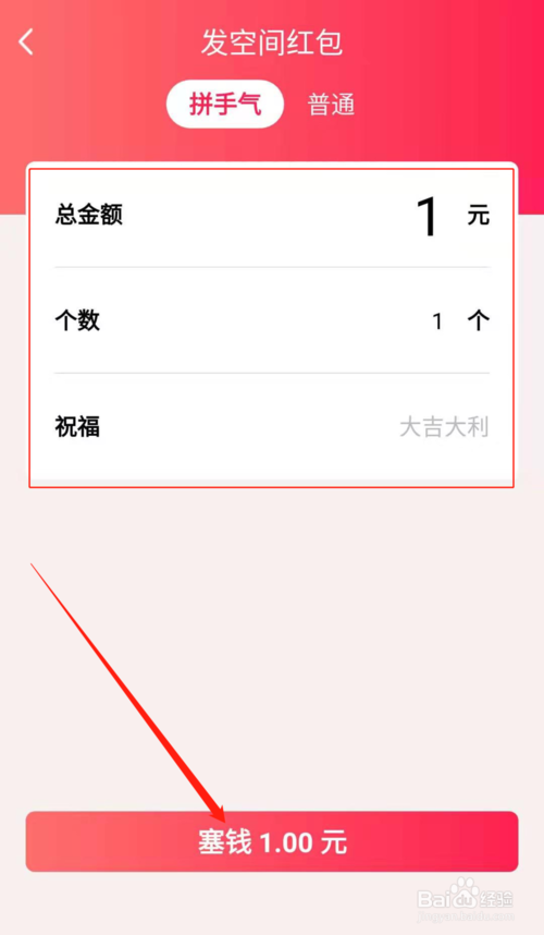 经验分享手机QQ怎么在空间发问答红包。