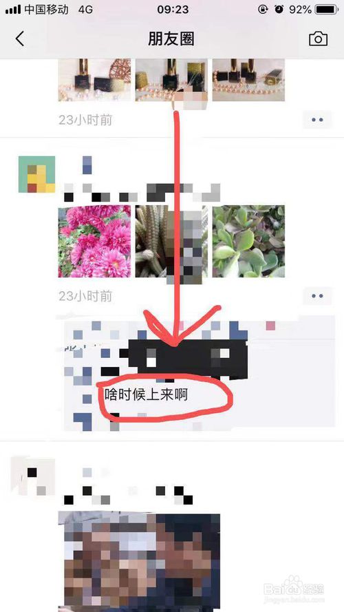 经验分享怎么删除自己微信朋友圈发表评论。