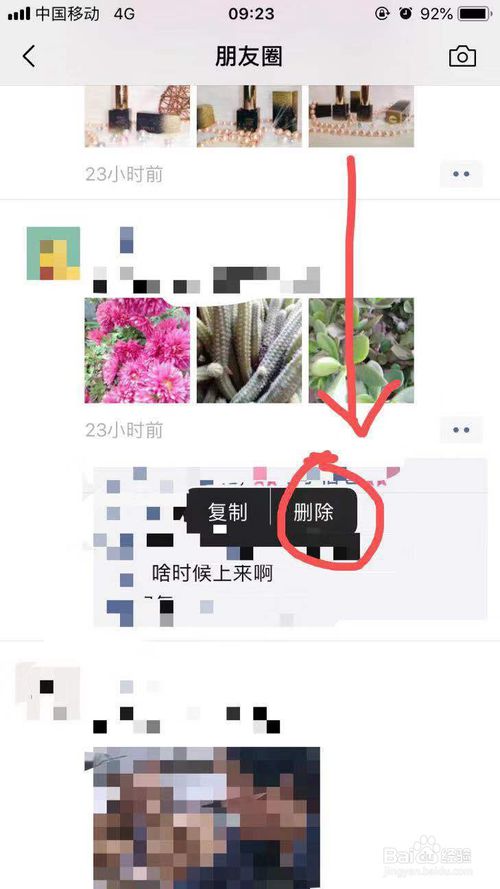 经验分享怎么删除自己微信朋友圈发表评论。
