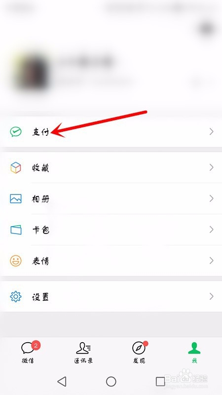 经验分享微信实名认证怎么操作。