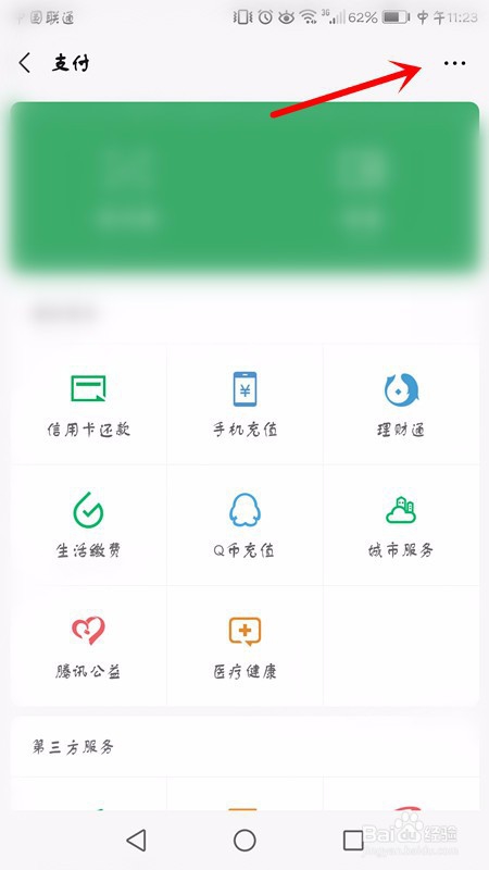 经验分享微信实名认证怎么操作。