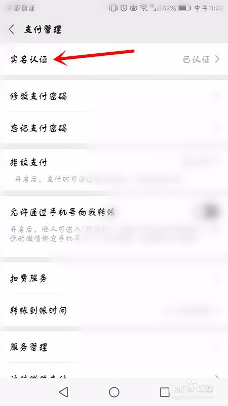 经验分享微信实名认证怎么操作。