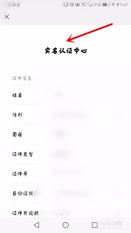 经验分享微信实名认证怎么操作。
