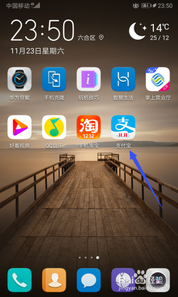 经验分享支付宝怎么关闭朋友动态。