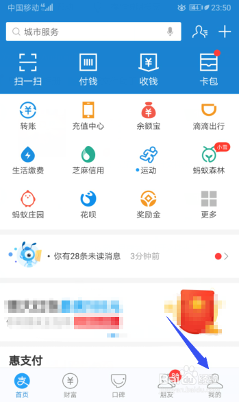 经验分享支付宝怎么关闭朋友动态。