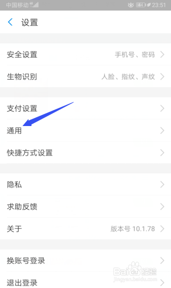 经验分享支付宝怎么关闭朋友动态。