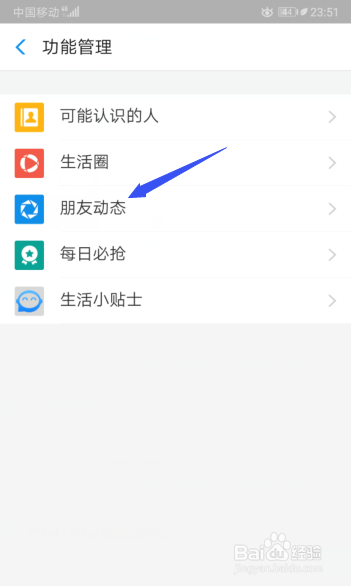 经验分享支付宝怎么关闭朋友动态。