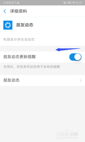 经验分享支付宝怎么关闭朋友动态。
