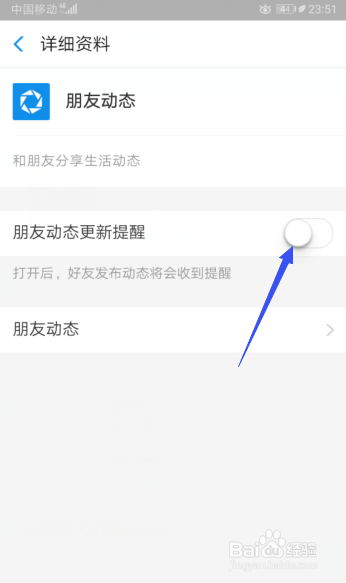 经验分享支付宝怎么关闭朋友动态。