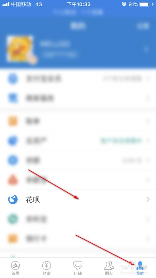 经验分享支付宝花呗怎么开通交易短信提醒服务。