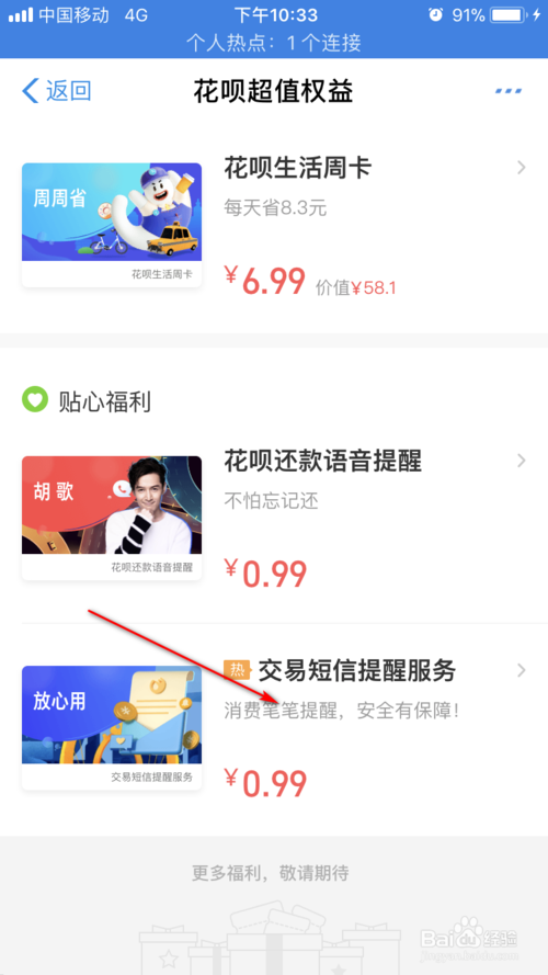 经验分享支付宝花呗怎么开通交易短信提醒服务。