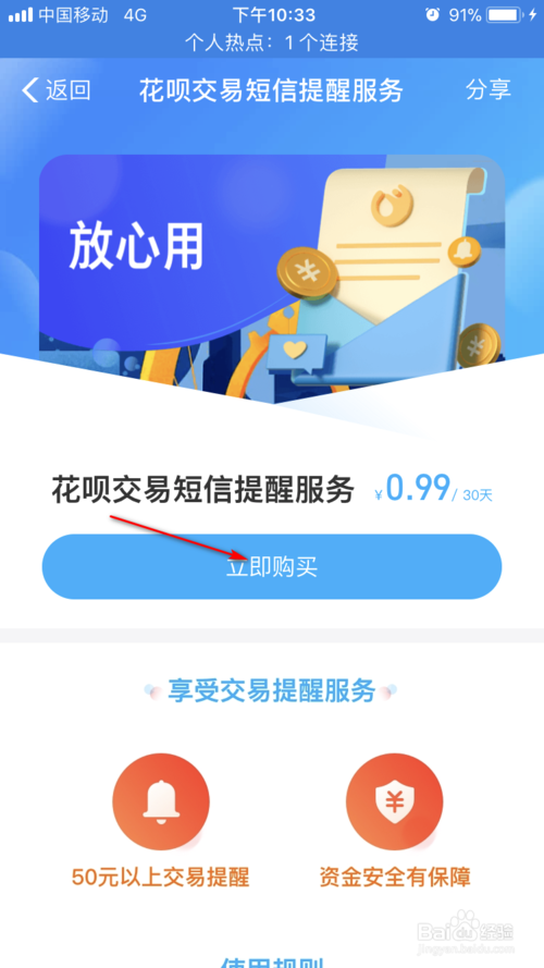 经验分享支付宝花呗怎么开通交易短信提醒服务。