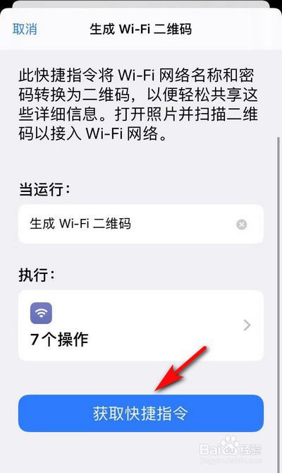 经验分享苹果手机快捷指令怎么编辑。