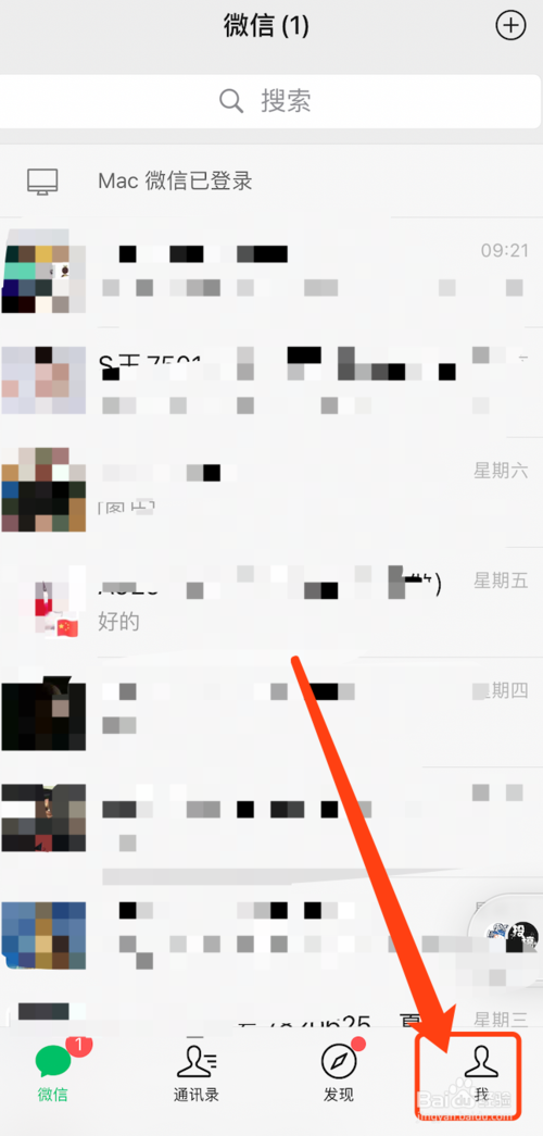 经验分享手机微信如何修改头像。