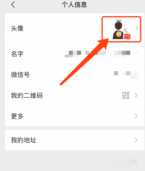 经验分享手机微信如何修改头像。