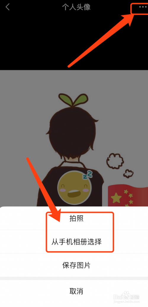 经验分享手机微信如何修改头像。