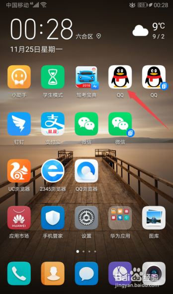经验分享手机QQ怎么发布个性签名。