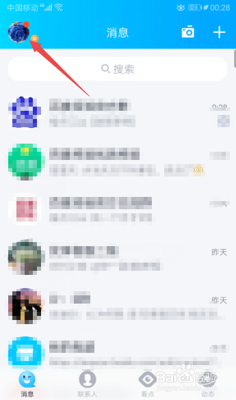 经验分享手机QQ怎么发布个性签名。