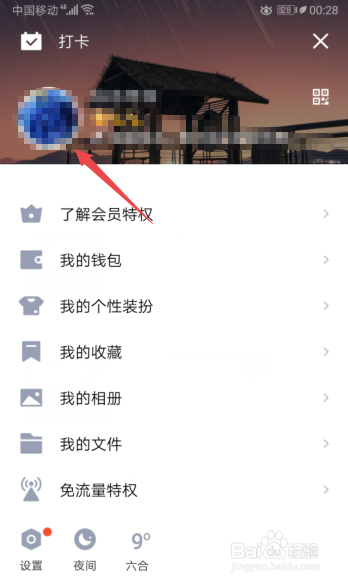 经验分享手机QQ怎么发布个性签名。