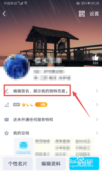 经验分享手机QQ怎么发布个性签名。