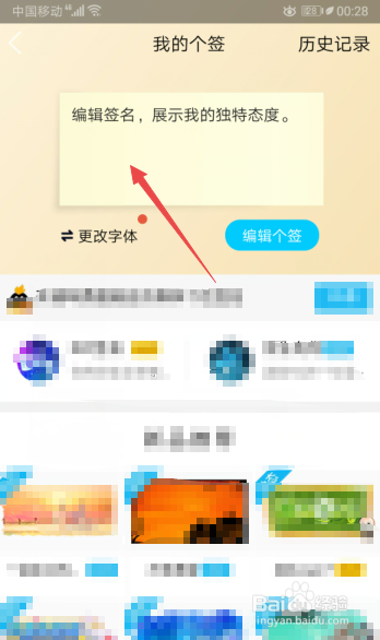 经验分享手机QQ怎么发布个性签名。
