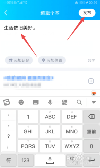 经验分享手机QQ怎么发布个性签名。